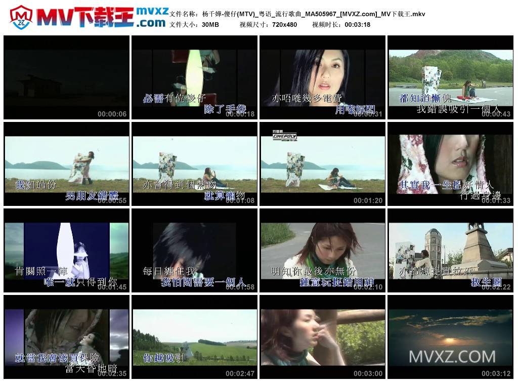 杨千嬅-傻仔(MTV)_粤语_流行歌曲_MA505967